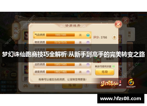 梦幻诛仙跑商技巧全解析 从新手到高手的完美转变之路 梦幻诛仙跑商技巧全解析 从新手到高手的完美转变之路