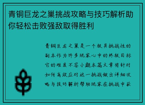 青铜巨龙之巢挑战攻略与技巧解析助你轻松击败强敌取得胜利 青铜巨龙之巢挑战攻略与技巧解析助你轻松击败强敌取得胜利