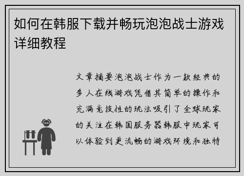 如何在韩服下载并畅玩泡泡战士游戏详细教程 如何在韩服下载并畅玩泡泡战士游戏详细教程