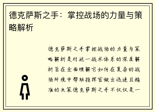 德克萨斯之手:掌控战场的力量与策略解析 德克萨斯之手:掌控战场的力量与策略解析