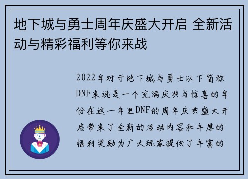 地下城与勇士周年庆盛大开启 全新活动与精彩福利等你来战 地下城与勇士周年庆盛大开启 全新活动与精彩福利等你来战