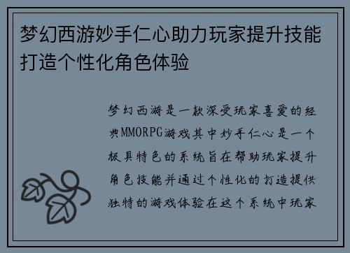 梦幻西游妙手仁心助力玩家提升技能打造个性化角色体验 梦幻西游妙手仁心助力玩家提升技能打造个性化角色体验