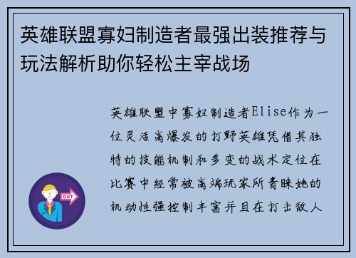 英雄联盟寡妇制造者最强出装推荐与玩法解析助你轻松主宰战场 英雄联盟寡妇制造者最强出装推荐与玩法解析助你轻松主宰战场