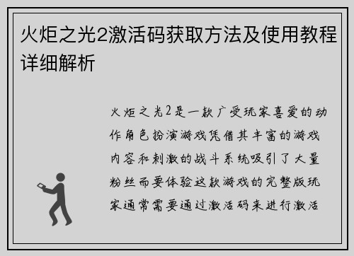 火炬之光2激活码获取方法及使用教程详细解析