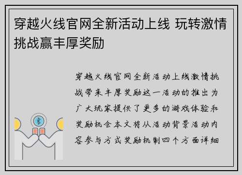 穿越火线官网全新活动上线 玩转激情挑战赢丰厚奖励