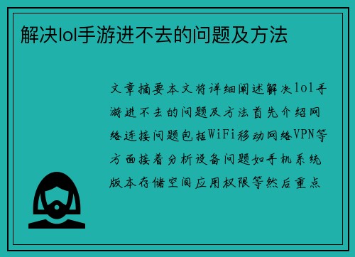 解决lol手游进不去的问题及方法